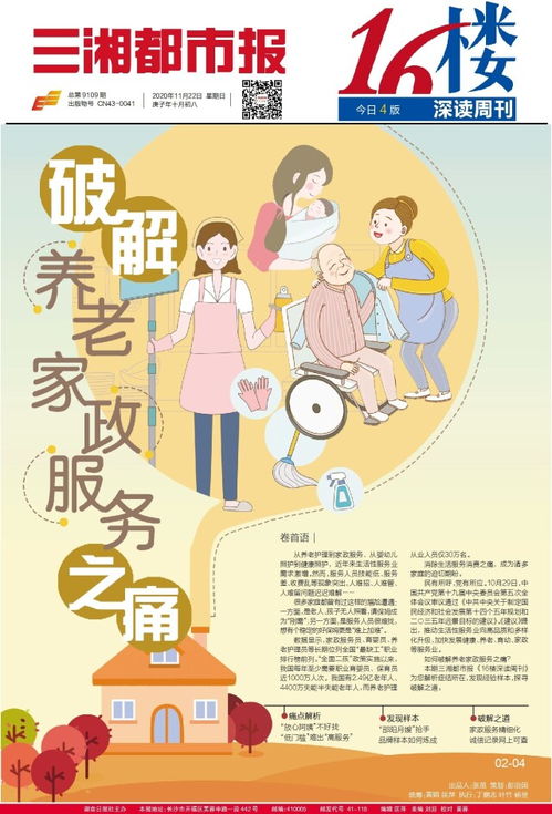 放心阿姨難找，養老家政服務之痛如何破局？